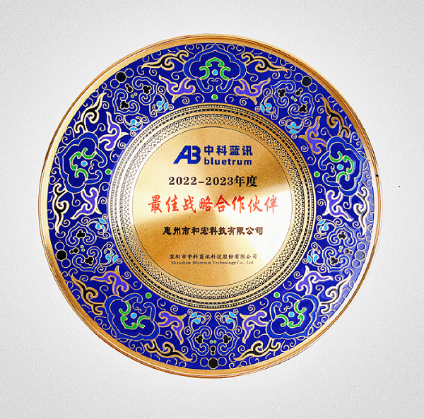 喜报 | 博鱼平台荣膺中科蓝讯“最佳战略合作伙伴”